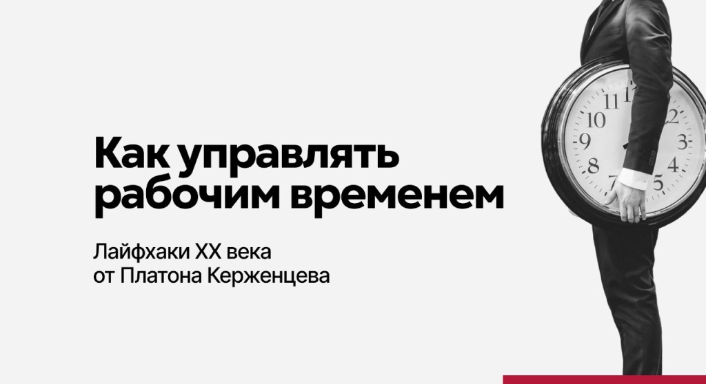 Управление временем