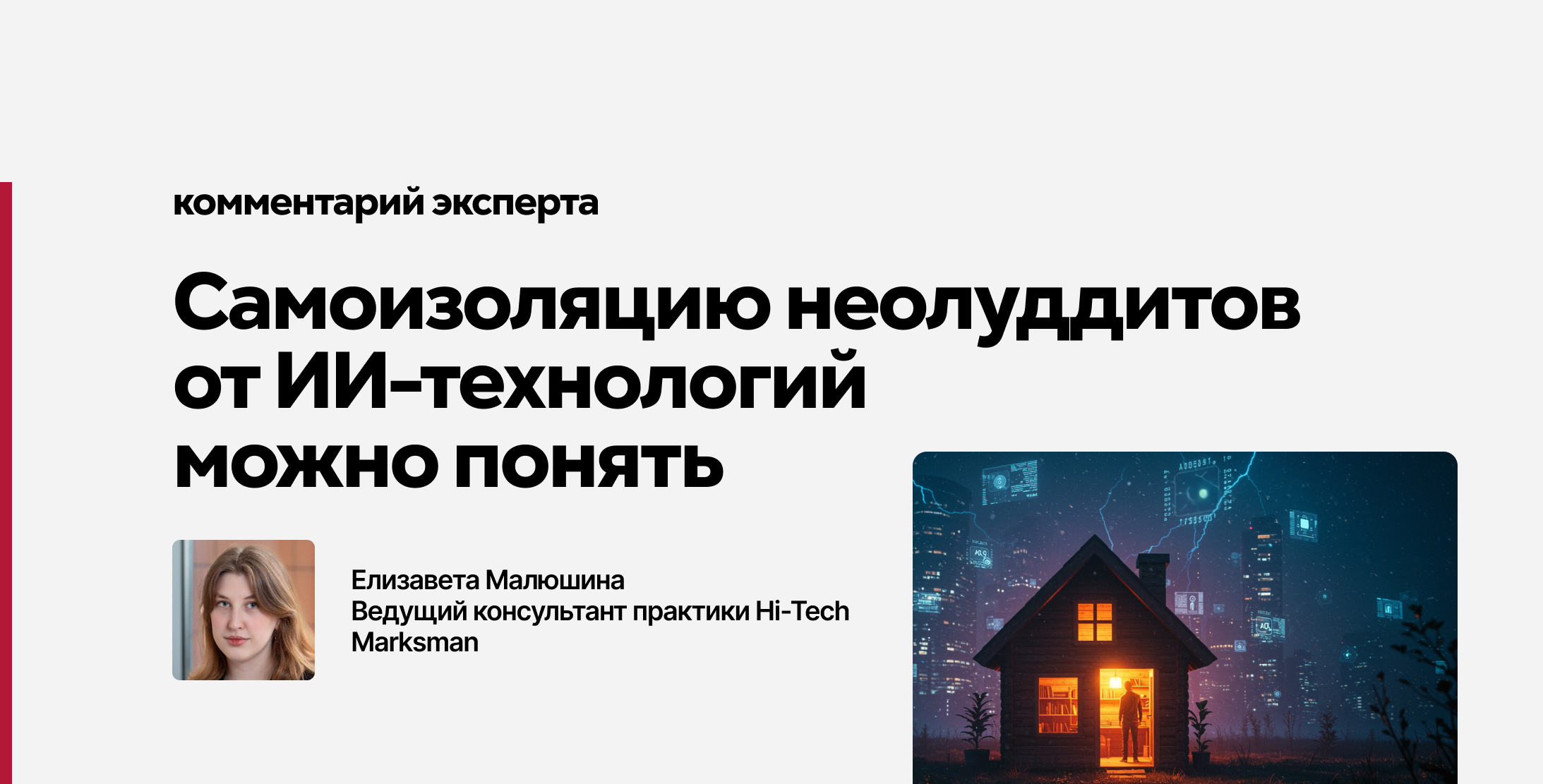 Быстрое развитие ИИ-технологий и их внедрение в корпоративную и личную жизнь породило новое явление – неолуддитов.